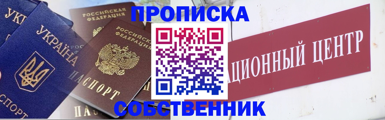 прописка штамп в Кувандыке